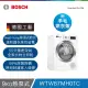 【Bosch博世】8系列 220V 熱泵式乾衣機 9 kg 含基本安裝
