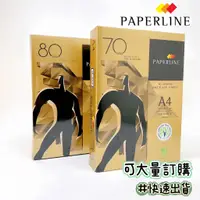 在飛比找蝦皮購物優惠-PaperLine 金牌 70P 80P A4 影印紙 A4