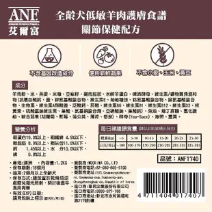 ANF 艾爾富 澳洲低敏羊 狗飼料 全齡犬 活力低敏食譜 草飼羊 皮毛 關節 愛恩富 狗糧