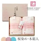 IMABARI KINSEI Sakura Monori Bath Towel 2pcs Wood Box set Made in Japan New
