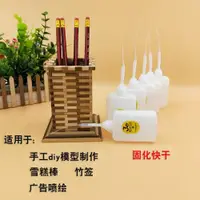 在飛比找ETMall東森購物網優惠-3秒膠強力快干膠水工藝品家具木材廣告噴繪布竹簽手工diy制作