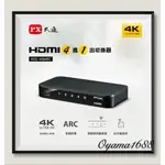 PX大通  HD2-410ARC 四進一出 HDMI切換器