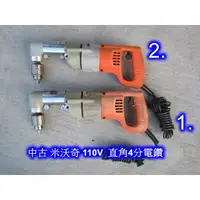 在飛比找蝦皮購物優惠-中古 米沃奇/美沃奇 110V 4分直角電鑽/90度電鑽 (