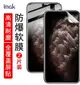 IMAK iPhone 11 Pro max XR XS 全螢幕 滿版水凝膜 螢幕 (8折)