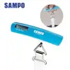 SAMPO 聲寶電子手提行李秤 (BF-L1402AL)/旅行用/多用途/50公斤