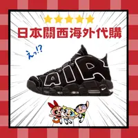 在飛比找樂天市場購物網優惠-【日本海外代購】NIKE AIR MORE UPTEMPO 