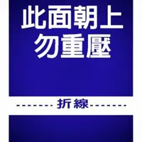 在飛比找蝦皮購物優惠-此面朝上貼紙 勿重壓貼紙珠光合成紙外箱專用