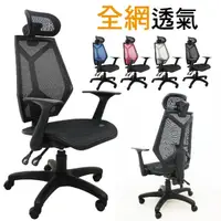 在飛比找momo購物網優惠-【Z.O.E】全透氣機能辦公椅/電腦椅(4色可選)