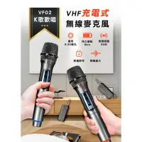 在飛比找露天拍賣優惠-【現貨】升級充電版歌手級VHF(if-VF02) 無線麥克風