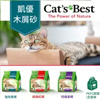 在飛比找蝦皮購物優惠-CAT'S BEST 德國凱優凝結木屑砂/紅標/紫標/黑標