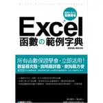 EXCEL 函數範例字典 二手書況佳