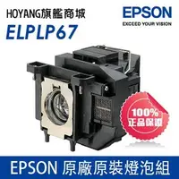 在飛比找PChome商店街優惠-【原廠官方燈泡組】EPSON EH-TW550投影機專用燈泡