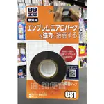 『油夠便宜』(可刷卡)  日本 SOFT99 超強力雙面膠布 # 0816