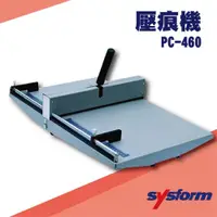 在飛比找松果購物優惠-勁媽媽事務機-SYSFORM PC-460 壓痕機[名片/相