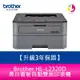 【送7-11商品卡700元】Brother HL-L2320D 黑白雷射印表機 需另加購碳粉匣x1【APP下單4%點數回饋】