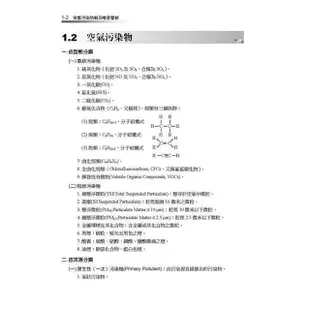 公職考試講重點【空氣污染防制及噪音管制（含空氣污染與噪音控制技術）】【金石堂】