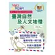 【鼎文。書籍】2023年郵政招考「金榜專送」【臺灣自然及人文地理】 （篇章架構完整．重點精華收錄．107～111年最新試題一網打盡）- T3D18 鼎文公職官方賣場