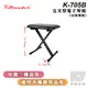 Stander K-705B X型琴椅 三段高度 交叉型 電子琴椅 琴椅 表演椅 摺疊椅 台灣製造【凱傑樂器】