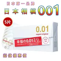 在飛比找蝦皮商城精選優惠-台灣現貨 相模001 相模元祖 Sagami 超級薄 保險套