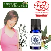 在飛比找momo購物網優惠-【百翠氏】有機認證澳洲史密斯尤加利純精油10ml單方精油(E