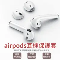 在飛比找樂天市場購物網優惠-現貨 AirPods耳機套 EarPods Apple專用 