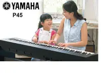 在飛比找Yahoo!奇摩拍賣優惠-【老羊樂器店】電鋼琴 標準88鍵 YAMAHA P-45