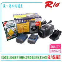 在飛比找momo購物網優惠-【Rio】台灣RIO摩爾SEIO磁座式可移動水流製造機造浪器