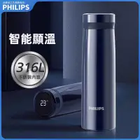 在飛比找蝦皮商城精選優惠-PHILIPS 飛利浦保溫杯 智能保溫杯 數顯保溫杯 不鏽鋼