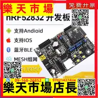 在飛比找樂天市場購物網優惠-nRF52832開發板藍牙5.0BLE超低功耗Mesh組網A