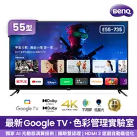 在飛比找蝦皮購物優惠-免運費~BenQ E55-735 55吋 Google TV