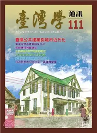 在飛比找三民網路書店優惠-臺灣學通訊第111期