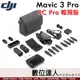 公司貨 DJI Mavic 3 Pro 空拍機【RC Pro遙控器 暢飛版】三鏡頭影像系統 43分鐘續航