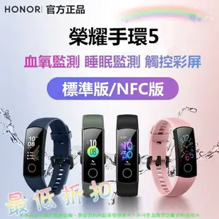 HUAWEI 華為 honor 榮耀手環 5 血氧監測 幻彩大屏 計步心律 超長續航 防水