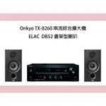 ONKYO TX-8260兩聲道數位串流擴大機+ELAC DEBUT DB-52書架型喇叭