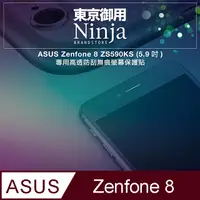 在飛比找PChome24h購物優惠-【東京御用Ninja】ASUS Zenfone 8 (5.9