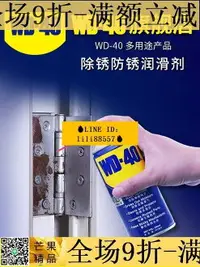 在飛比找樂天市場購物網優惠-除銹防銹 wd-40除銹 去銹神器 潤滑劑 金屬強力清洗液 