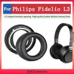 適用於 PHILIPS FIDELIO L3 耳套 耳罩 耳機罩 頭戴式耳機保護套 耳墊 皮耳套 替換配件