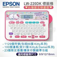 在飛比找PChome商店街優惠-EPSON LW-220DK Hello Kitty & D