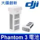 大疆 DJI Phantom 3 原廠規格 電池 P3 最高容量 電池 4500mAh 飛行電池 (9.4折)