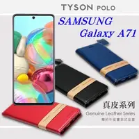 在飛比找PChome24h購物優惠-三星 Samsung Galaxy A71 頭層牛皮簡約書本