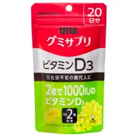 在飛比找比比昂日本好物商城優惠-UHA 味覺糖 維他命D3 軟糖 白葡萄味 40粒 (20天