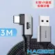 HAGiBiS 海備思3A 5Gbpts充電傳輸線-3米 可支援VR Link/Quest2/Pico串流線