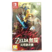 在飛比找蝦皮商城優惠-任天堂 Switch NS ZELDA 薩爾達無雙 災厄啟示