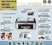 在飛比找Yahoo!奇摩拍賣優惠-愛寶買賣 保固7日 CANON MX328 傳真印表機 81