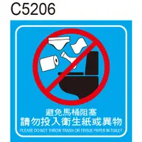 在飛比找蝦皮購物優惠-廁所標語 C5206 化妝室標語 洗手間標語 馬桶 衛生紙 
