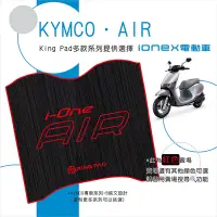 在飛比找Yahoo!奇摩拍賣優惠-🔥免運🔥光陽 KYMCO i-onex AIR 電動車 機車