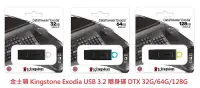 在飛比找有閑購物優惠-全新附發票 速度 USB3.2！金士頓 Exodia USB