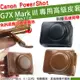 Canon PowerShot G7X Mark3 Mark III M3 兩件式皮套 免拆底座更換電池 相機包 相機皮套 保護套 復古 豪華版 Mark 3