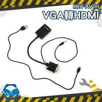 在飛比找樂天市場購物網優惠-AVTH VGA轉HDMI及Micro USB轉換器 VGA