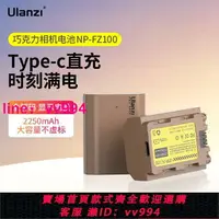 在飛比找樂天市場購物網優惠-Ulanzi優籃子TypeC直充相機電池NP-FZ100/F